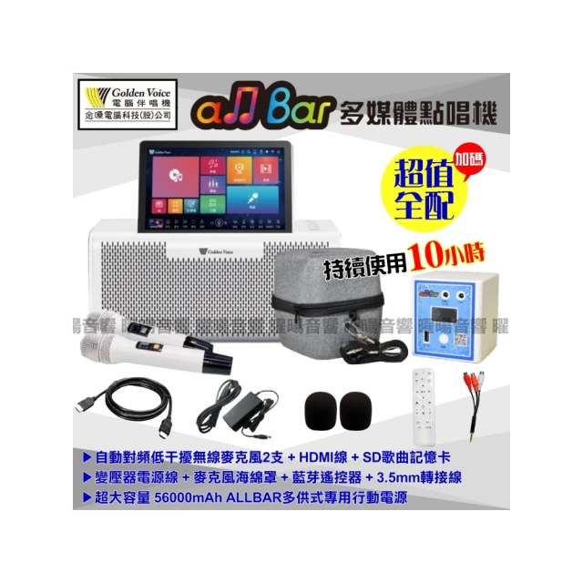 【金嗓】all Bar 攜帶式多功能電腦點歌機(ALLBAR 豪華硬碟版+JBL Partybox ultimate 1100W派對藍牙喇叭) 歷史價格詳細信息
