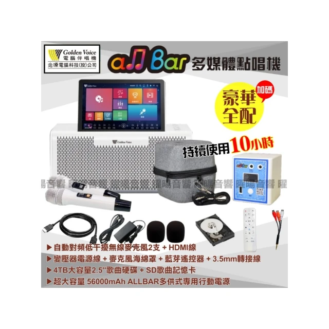 【金嗓】all Bar 滿貫大全配(4TB含硬碟/含2支無線MIC/多媒體高音質點唱機 4K畫質 支援錄音/藍芽喇叭撥放) 歷史價格詳細信息