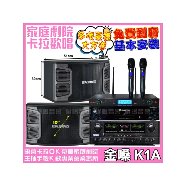 金嗓歡唱劇院超值組合 K1A+ENSING ES-3690S+Pianor PA-983+YA-KO AD-100 歷史價格詳細信息