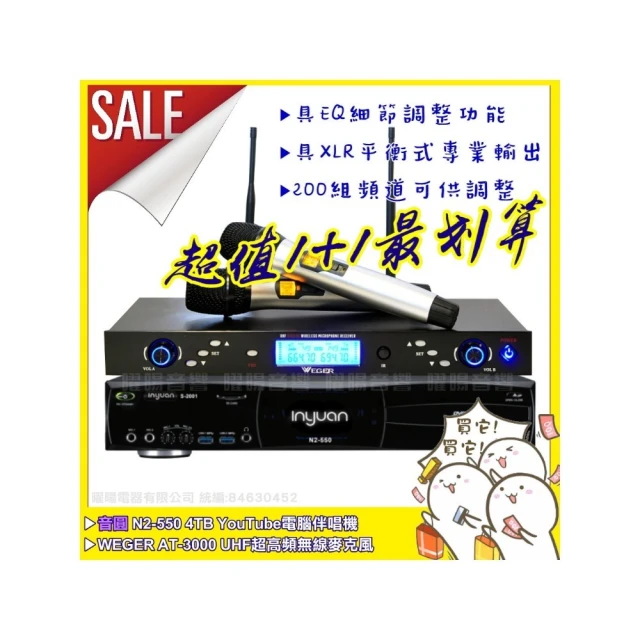 【音圓】超值1+1 音圓N2-350+WEGER AT-3000 具EQ調整超長待機數位UHF無線麥克風(200組頻道) 歷史價格詳細信息