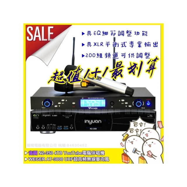 【音圓】超值1+1 音圓N2-350+WEGER AT-3000 具EQ調整超長待機數位UHF無線麥克風(200組頻道) 價格比較,價格查詢,歷史價格詳細信息
