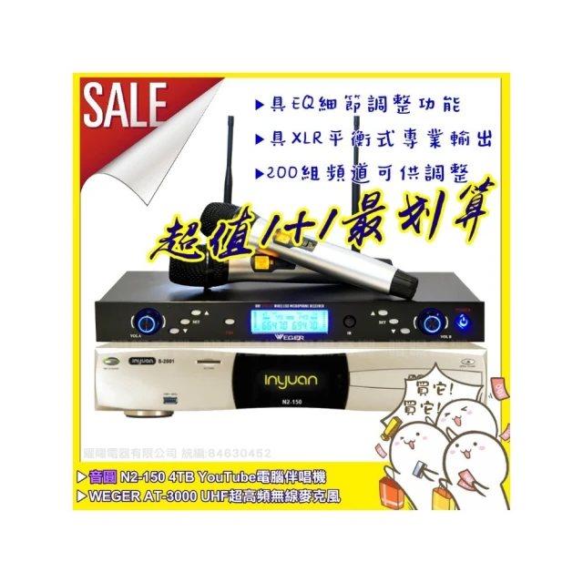 【音圓】超值1+1 音圓N2-350+WEGER AT-3000 具EQ調整超長待機數位UHF無線麥克風(200組頻道) 歷史價格詳細信息