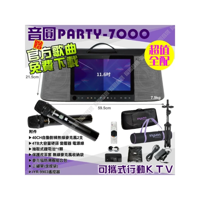 【音圓】PARTY-7000移動攜帶式點歌機(瘋狂派對超值4TB硬碟版+JBL Partybox320 燈光派對可攜式擴音喇叭) 歷史價格詳細信息