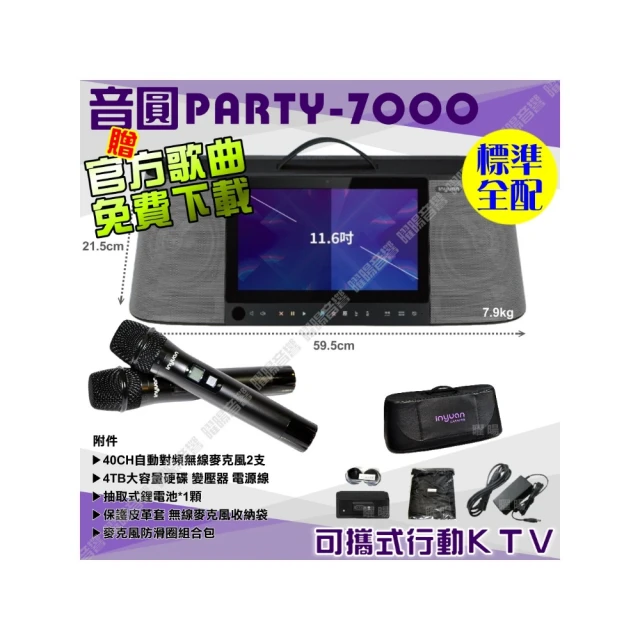 【音圓】PARTY-7000移動攜帶式點歌機(瘋狂派對超值4TB硬碟版+JBL Partybox320 燈光派對可攜式擴音喇叭) 歷史價格詳細信息