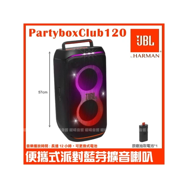 JBL PartyBox 120 便攜式派對藍牙音響 歷史價格詳細信息