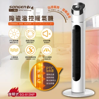 SONGEN松井 陶瓷溫控立式暖氣機/電暖器 KR-909T 歷史價格詳細信息
