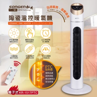 SONGEN松井 陶瓷溫控立式暖氣機/電暖器 KR-909T 歷史價格詳細信息