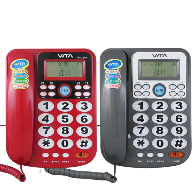 VITA 來電顯示有線電話機 VTC-233(兩色) 歷史價格詳細信息