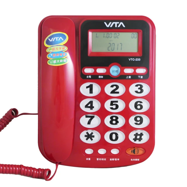 VITA 來電顯示有線電話機 VTC-233(兩色) 歷史價格詳細信息