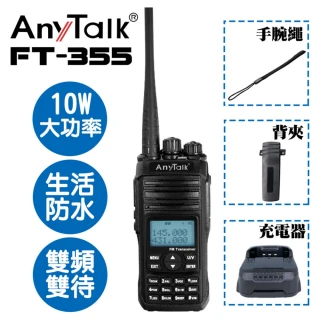 【AnyTalk】三等雙頻10W業餘無線對講機(FT-355) 歷史價格詳細信息