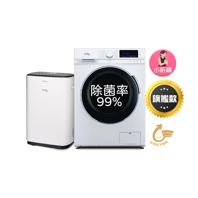 【only】尾牙超值組Q2(小祈禱滾筒洗衣機/暖房除濕機/變頻清淨機/免耗材清淨機) 價格比較,價格查詢,歷史價格詳細信息