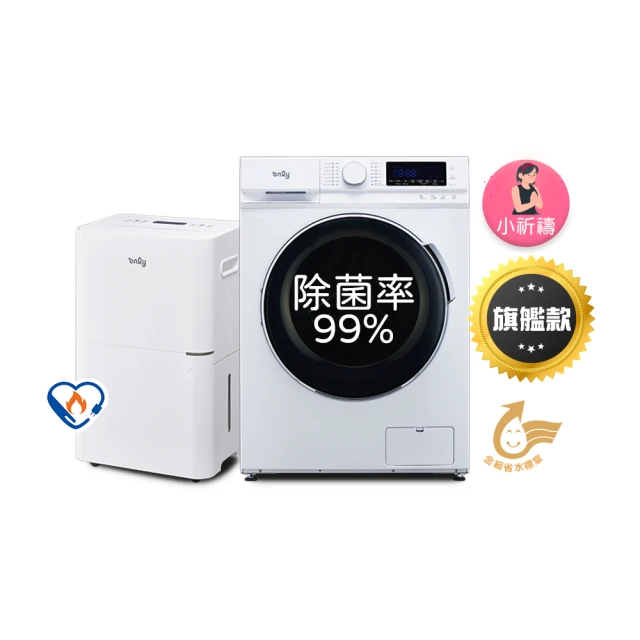 【only】尾牙超值組Q2(小祈禱滾筒洗衣機/暖房除濕機/變頻清淨機/免耗材清淨機) 歷史價格詳細信息
