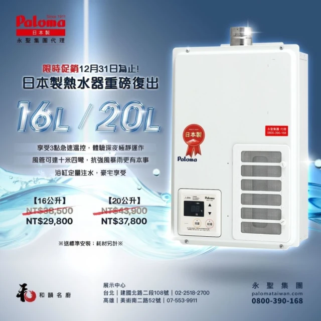 【PALOMA 百熱美】日本製 5L即熱型燃氣熱水器 PH-5FV NG1 天然瓦斯(含基本安裝) 歷史價格詳細信息