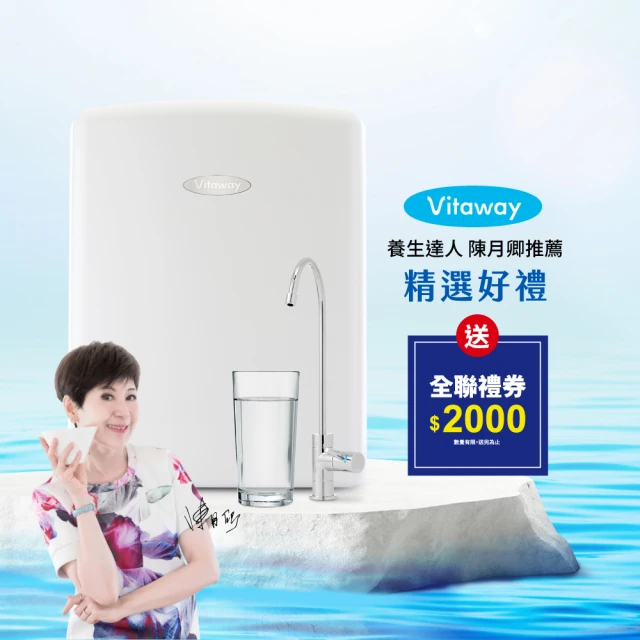 Vitaway 維他惠養生活水機 全新二代水機 陳月卿推薦 7道濾心 可生飲 保固2年(免費到府安裝) 歷史價格詳細信息