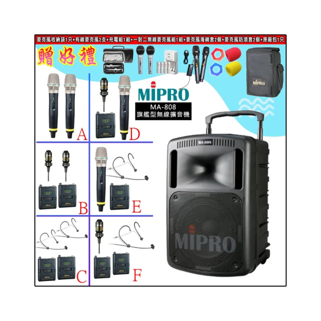 MIPRO MA-808 UHF 旗艦型行動拉桿式教學無線雙頻麥克風擴音機 CD座+MP3+二支無線麥克風ACT-32H 歷史價格詳細信息