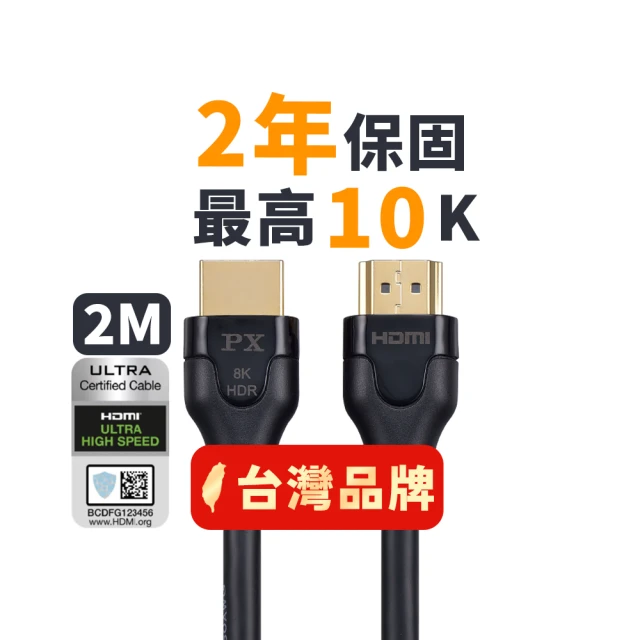PX大通HD2-1.2X 真8K 60Hz HDMI to HDMI 2.1版1.2M公對公高畫質影音傳輸線1.2米4K 120Hz支援PS5 歷史價格詳細信息
