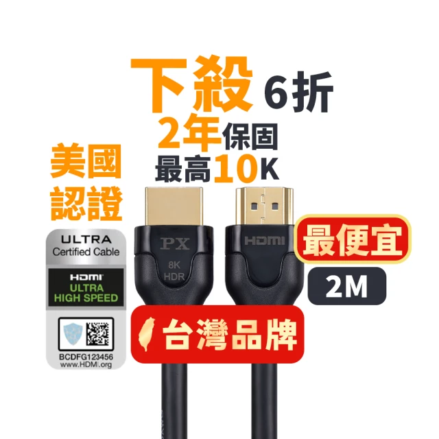 PX大通 HDMI 2.1 (8K) 電競專用分配器 HD2-140X 歷史價格詳細信息
