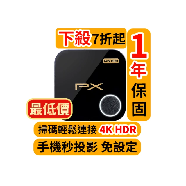 PX大通 WFD-5000A 4K影音無線投影分享器 歷史價格詳細信息