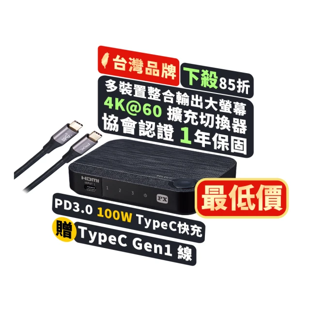 【PX 大通】4K HDMI高畫質3進1出切換器(HD2-311) 歷史價格詳細信息