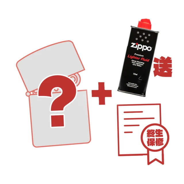 【Zippo】Outlet發發發福袋 隨機防風打火機+贈125ML專用油(美國防風打火機) 價格比較,價格查詢,歷史價格詳細信息