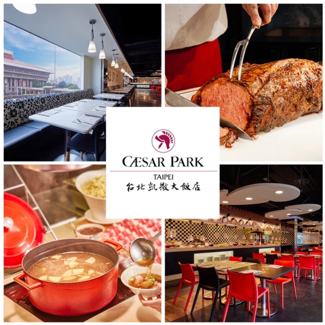 【凱撒大飯店】連鎖 聯合餐券[台北凱撒、台北凱達、板橋凱撒、新板希爾頓](2張組↘) 歷史價格詳細信息