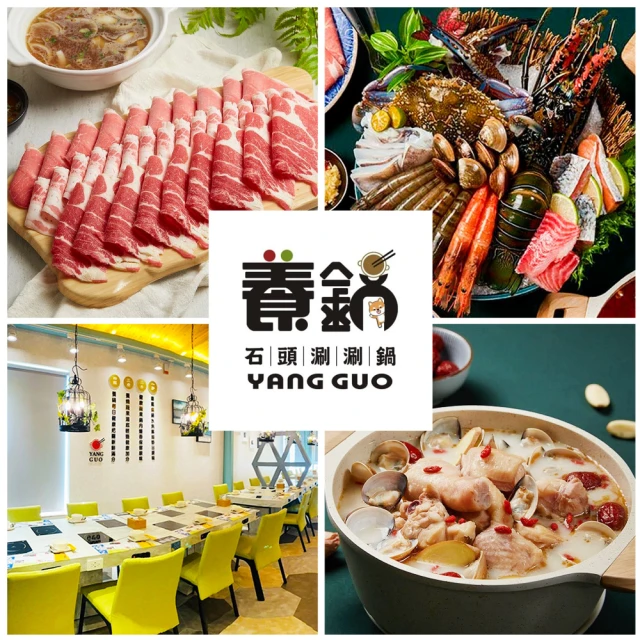 【養鍋石頭涮涮鍋】年終特惠★1000元平假日餐飲抵用券(一次抵用型/限單筆消費折抵一張) 歷史價格詳細信息
