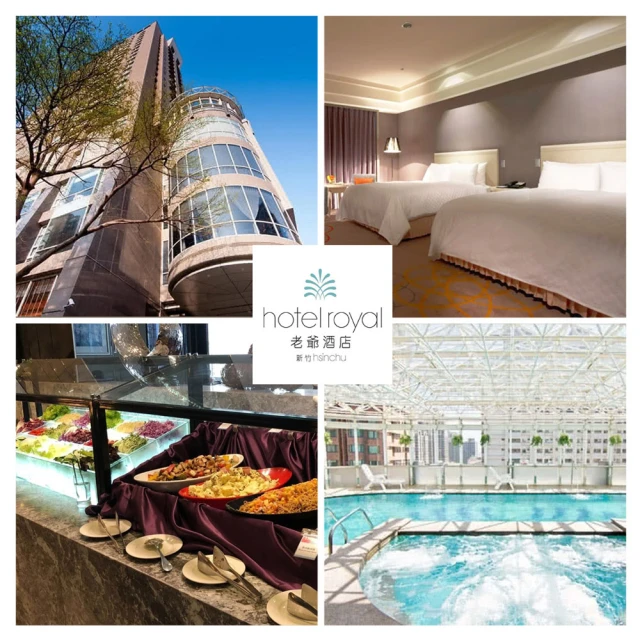 【新竹老爺酒店】指定日不加價★1月假日半價！平日限量升等家庭房住4位含2早(指定日再享優惠.泳池三溫暖) 歷史價格詳細信息