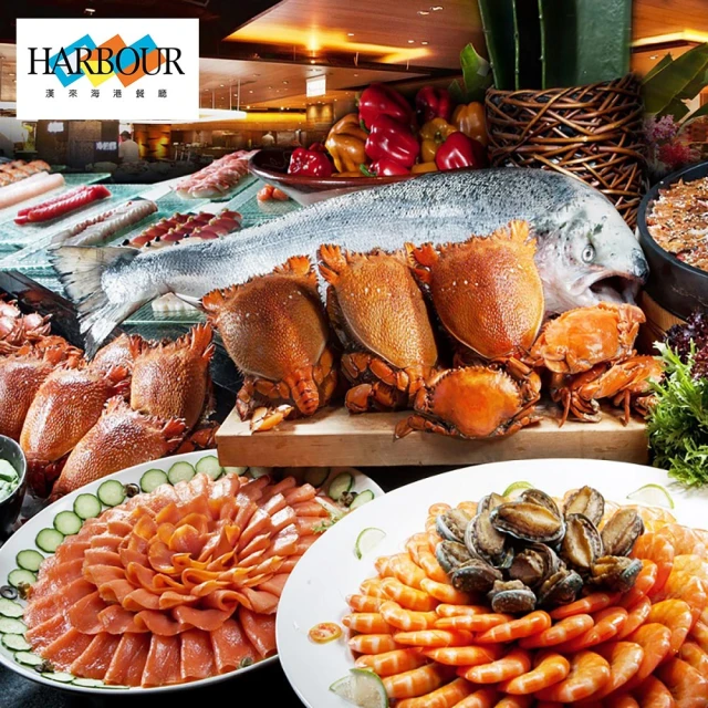 【台北】漢來海港餐廳平日晚餐吃到飽(6張組↘) 歷史價格詳細信息