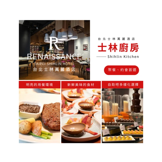 【士林萬麗酒店】士林廚房平日午晚餐自助單人券 歷史價格詳細信息