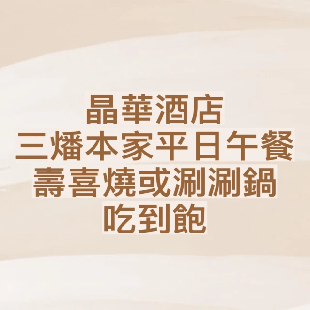【晶華酒店】木百麗廳2人平日自助下午茶吃到飽(加價可用於假日) 歷史價格詳細信息