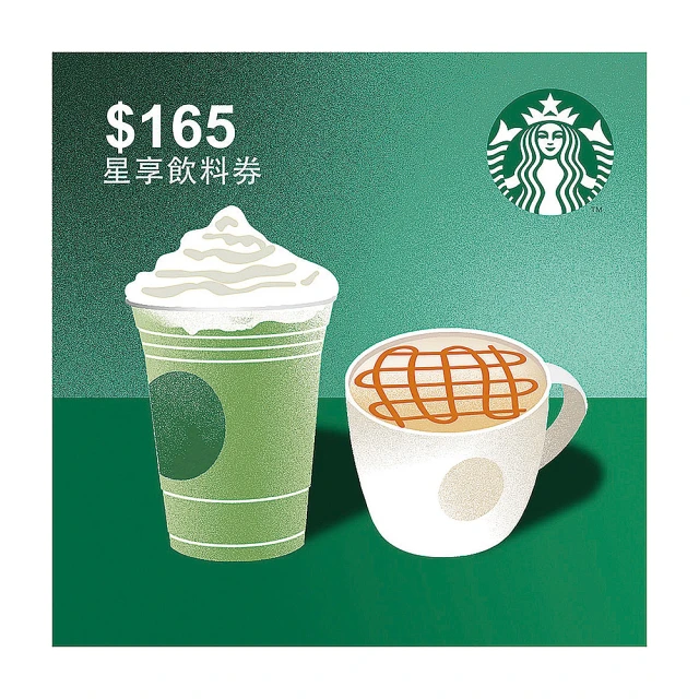 星巴克165元星享飲料券 歷史價格詳細信息