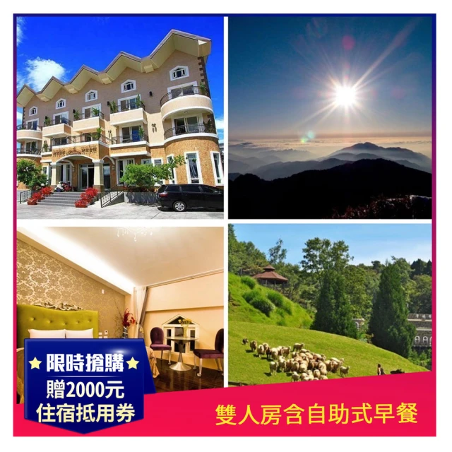 【清境】音樂城堡/老英格蘭-住宿通用券(C) 歷史價格詳細信息