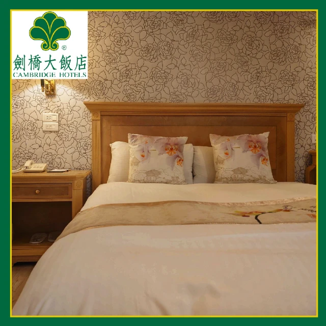 【台南劍橋大飯店】雙人住宿券買一送一/贈送下午茶點+古蹟門票(MO) 歷史價格詳細信息