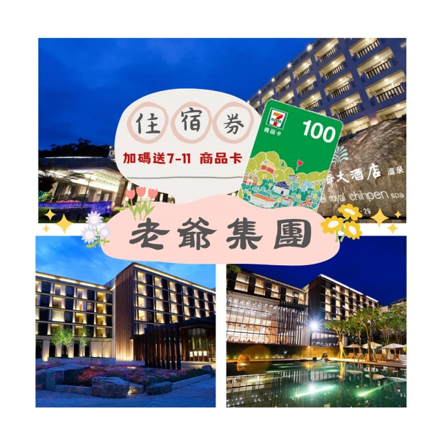 老爺酒店聯合住宿券 多館通用(礁溪/知本/新竹/台中/台南/台北/南港) 歷史價格詳細信息