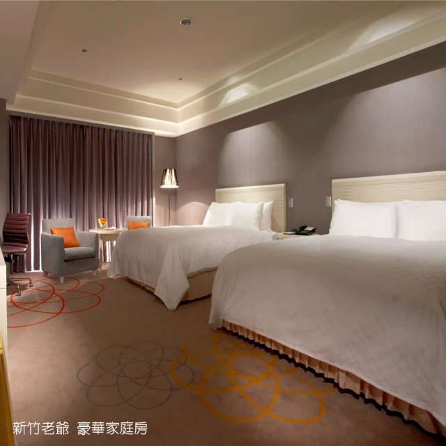 【新竹老爺酒店】指定日不加價★1月假日半價！平日限量升等家庭房住4位含2早(指定日再享優惠.泳池三溫暖) 歷史價格詳細信息