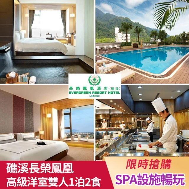 【礁溪長榮鳳凰酒店】 限定優惠★高級洋式客房平日一泊二食雙人住宿券1張*(2024/05/31) 歷史價格詳細信息