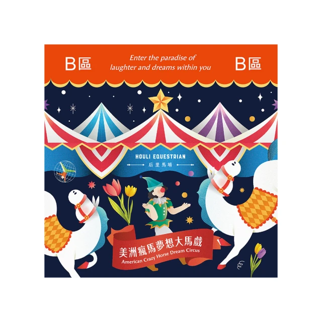 【瘋馬夢想大馬戲】美洲瘋馬夢想大馬戲D區VIP優惠表演券(MO) 歷史價格詳細信息
