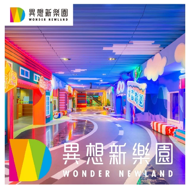 【異想新樂園】全區暢玩通用票（假日適用） 歷史價格詳細信息