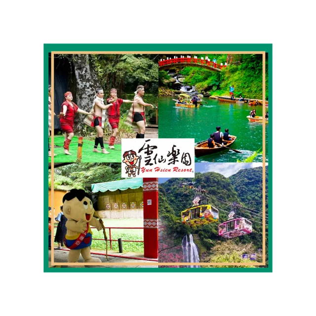 【雲仙樂園】雲仙大飯店2人一泊二食住宿券A(烏來) 歷史價格詳細信息