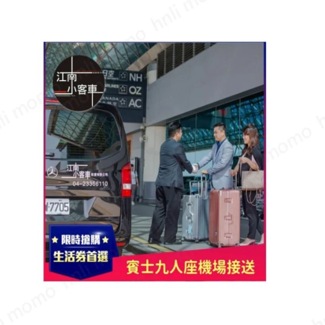 【江南小客車】台南市區-桃園機場接送服務(Benz-vito/客座8人) 歷史價格詳細信息