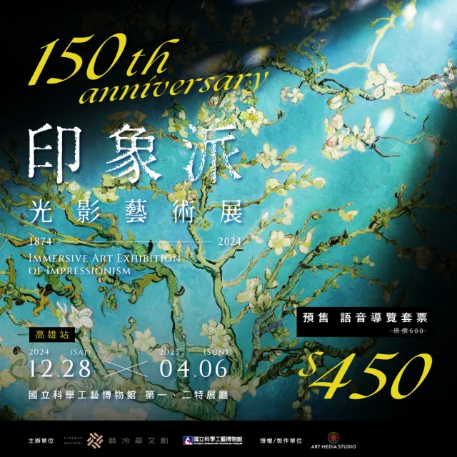【翡冷翠文創】「新藝術運動」光影藝術展 從高第到慕夏、克林姆(展期單人票) 歷史價格詳細信息