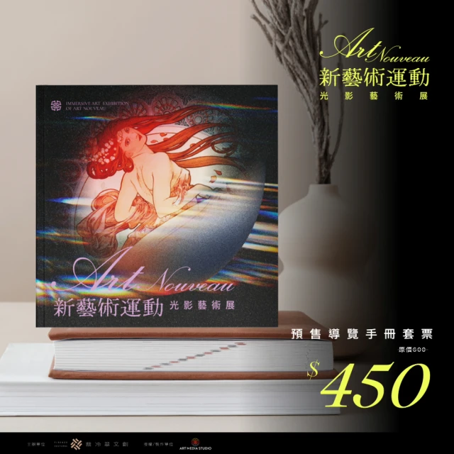 【翡冷翠文創】「新藝術運動」光影藝術展 從高第到慕夏、克林姆(展期單人票) 歷史價格詳細信息
