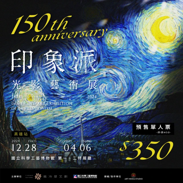 【翡冷翠文創】「新藝術運動」光影藝術展 從高第到慕夏、克林姆(展期單人票) 歷史價格詳細信息
