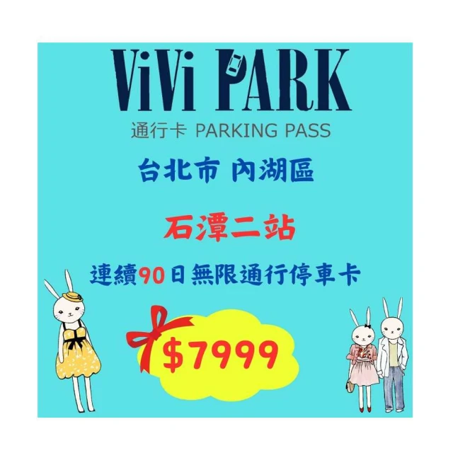 【ViVi PARK 停車場】屏東竹田火車站停車場平假日無限次數進出連續25日★限停一般小屏東][Mohist電子票券] 歷史價格詳細信息
