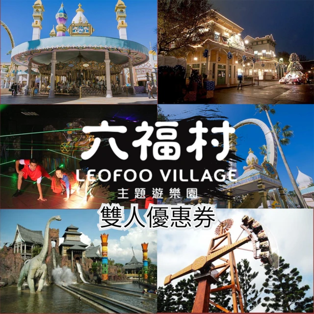 六福村主題遊樂園-雙人門票+福豚益生菌軟糖2包$1599 歷史價格詳細信息