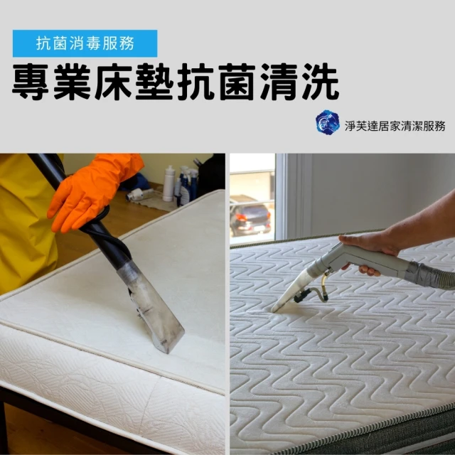 【淨芙達居家服務】專業床墊抗菌清洗(抗菌消毒服務) 歷史價格詳細信息