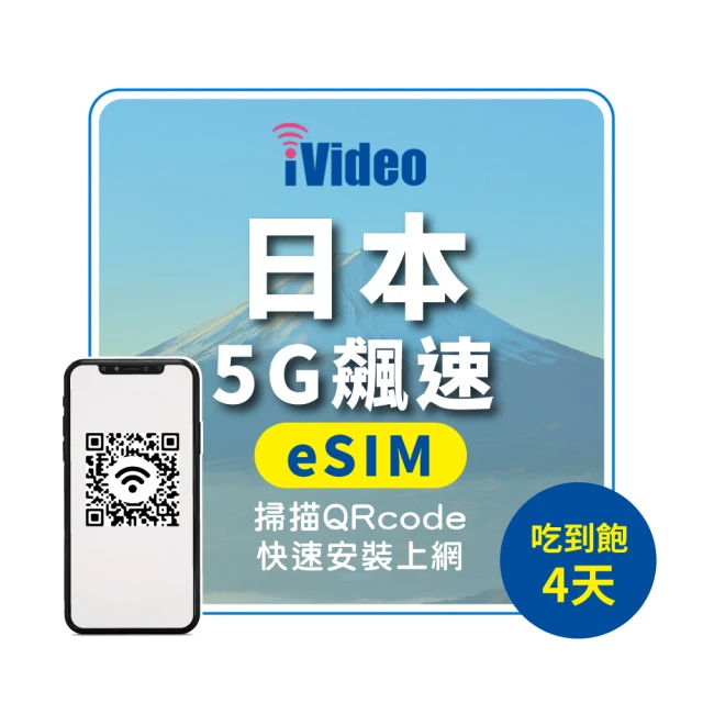 【iVideo】日本上網 eSIM 5G飆速7天上網 吃到飽(日本上網 日本網路 日本網卡 日本eSIM吃到飽) 歷史價格詳細信息