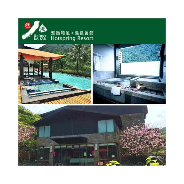 【八煙溫泉會館】12/24偷殺!快閃!雙人鴛鴦湯屋泡湯60分鐘★含套餐兩客(贈溫泉魚泡腳一次) 歷史價格詳細信息