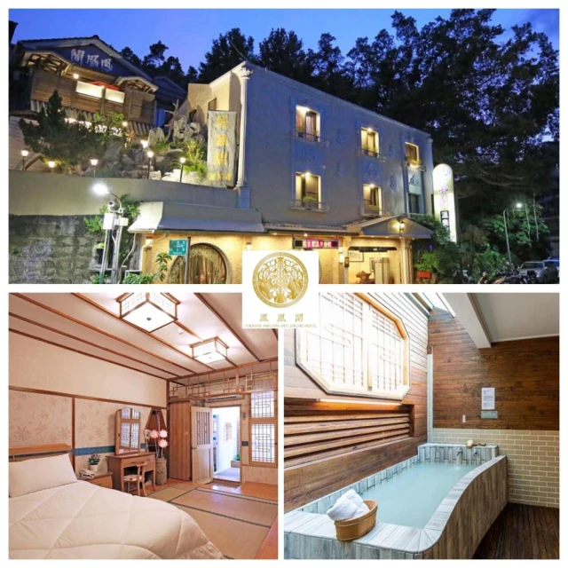 【鳳凰閣溫泉旅店】尊貴半露天湯房3小時/不限平假日(MO)[北投][Mohist電子票券] 歷史價格詳細信息