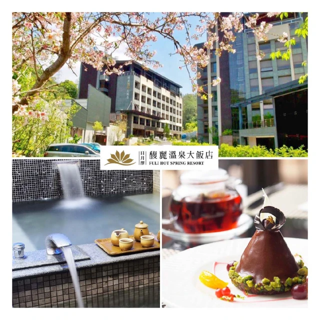 【馥麗溫泉大飯店】日月潭雙人獨立湯屋120分+英式下午茶雙人套餐(假日加價$300) 價格比較,價格查詢,歷史價格詳細信息
